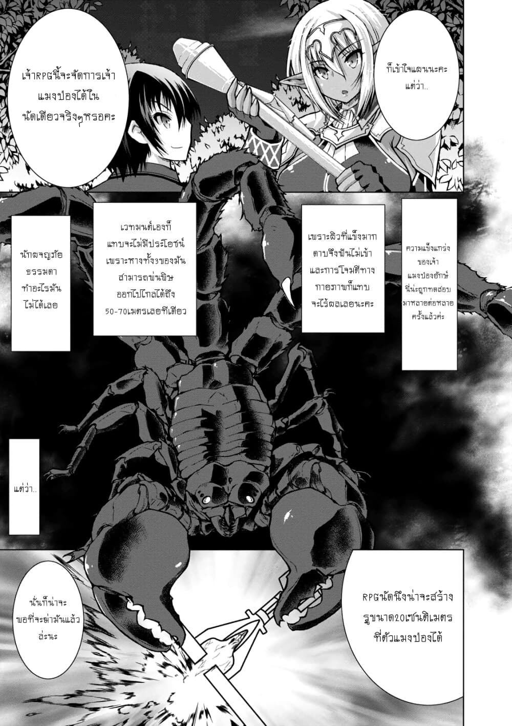 Gunota ga Mahou Sekai ni Tensei Shitara, Gendai Heiki de Guntai Harem o Tsukucchaimashita!? page 6