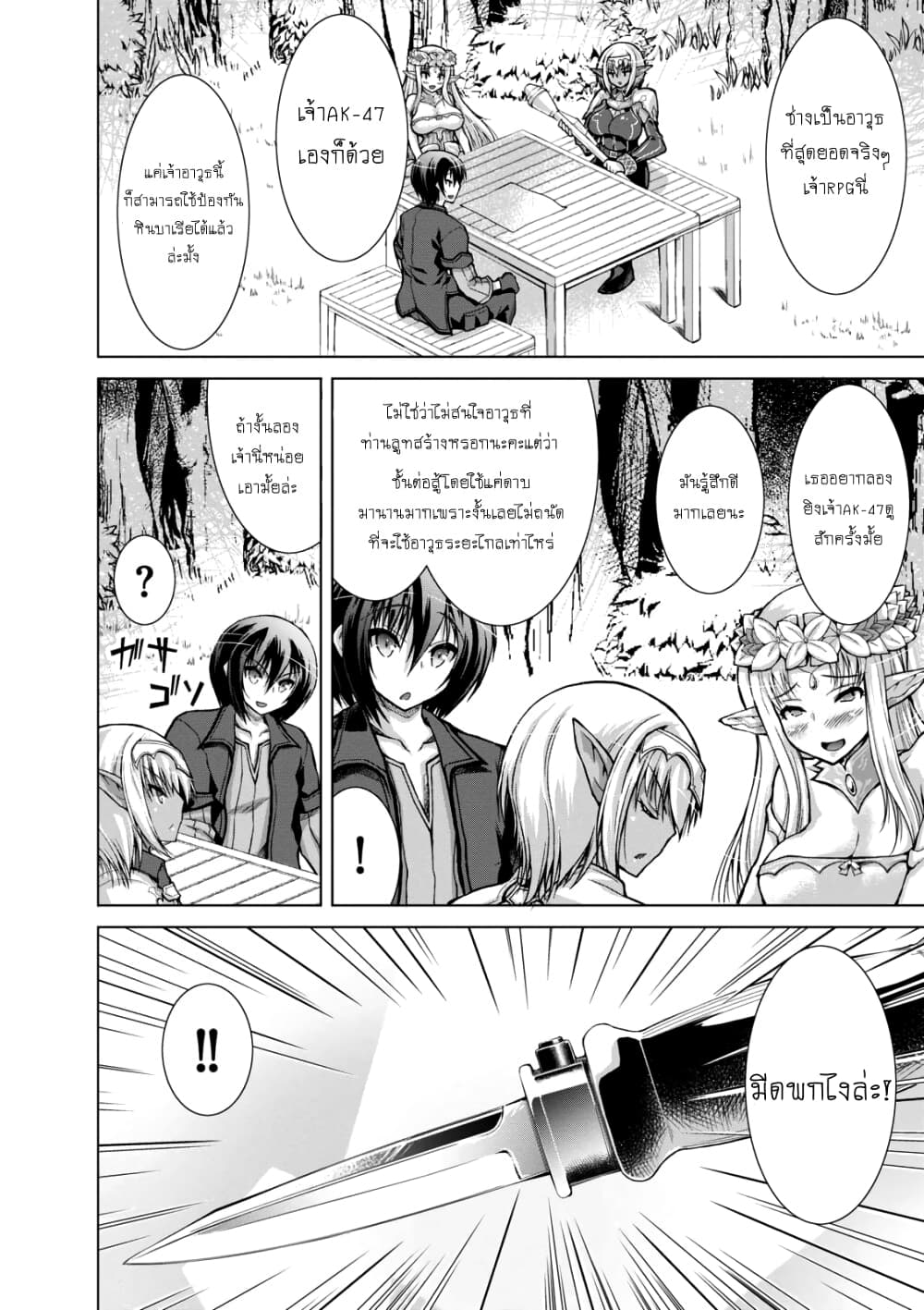 Gunota ga Mahou Sekai ni Tensei Shitara, Gendai Heiki de Guntai Harem o Tsukucchaimashita!? page 7