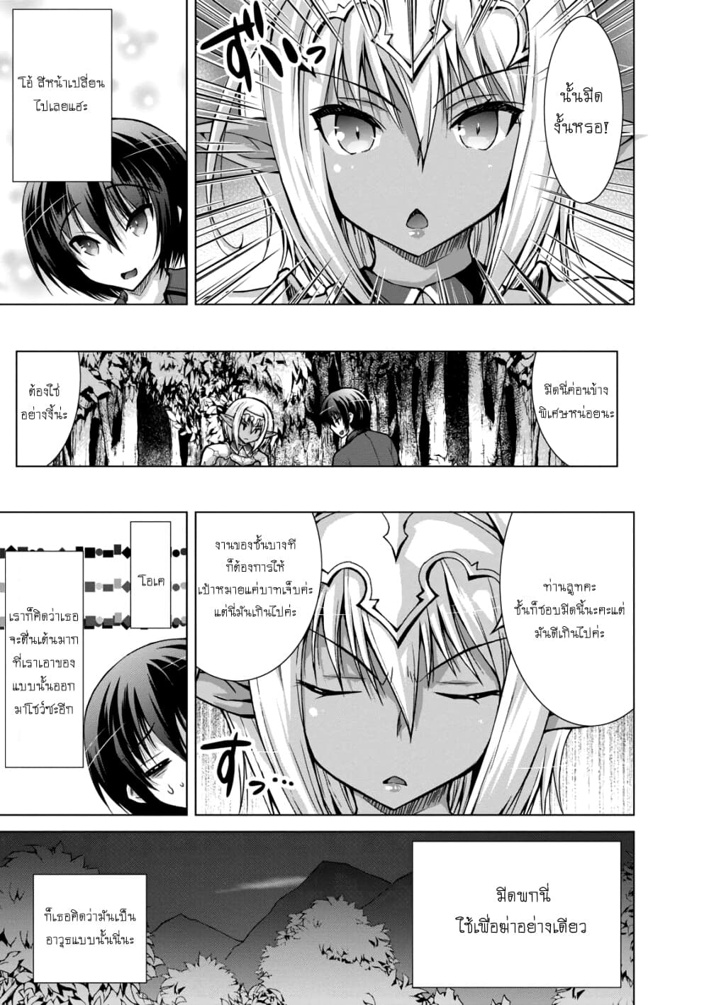 Gunota ga Mahou Sekai ni Tensei Shitara, Gendai Heiki de Guntai Harem o Tsukucchaimashita!? page 8