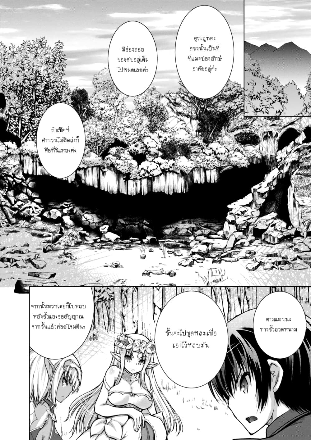 Gunota ga Mahou Sekai ni Tensei Shitara, Gendai Heiki de Guntai Harem o Tsukucchaimashita!? page 9