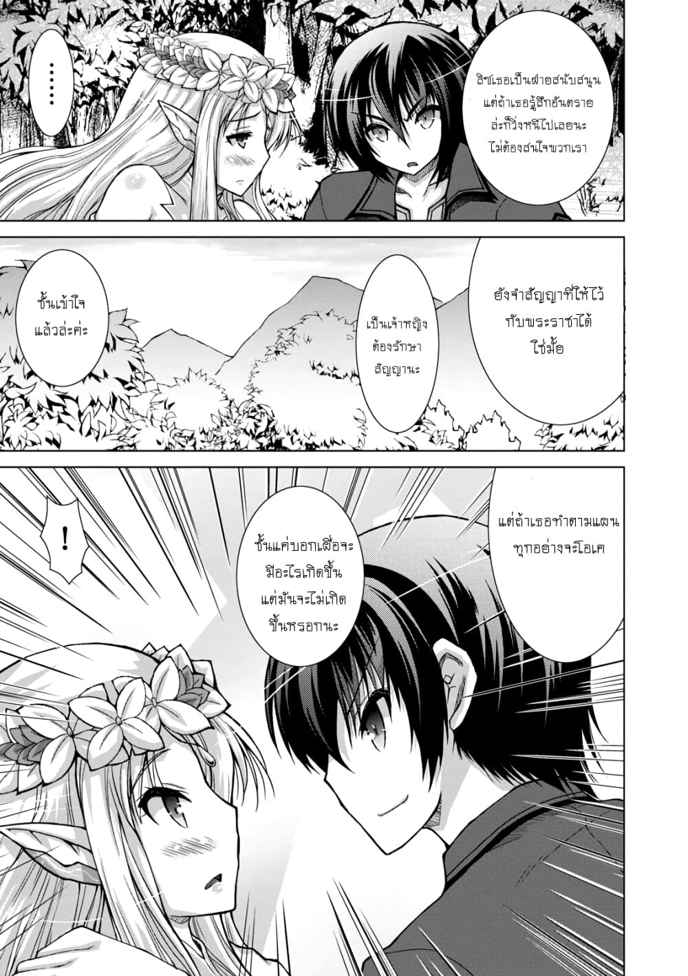 Gunota ga Mahou Sekai ni Tensei Shitara, Gendai Heiki de Guntai Harem o Tsukucchaimashita!? page 10