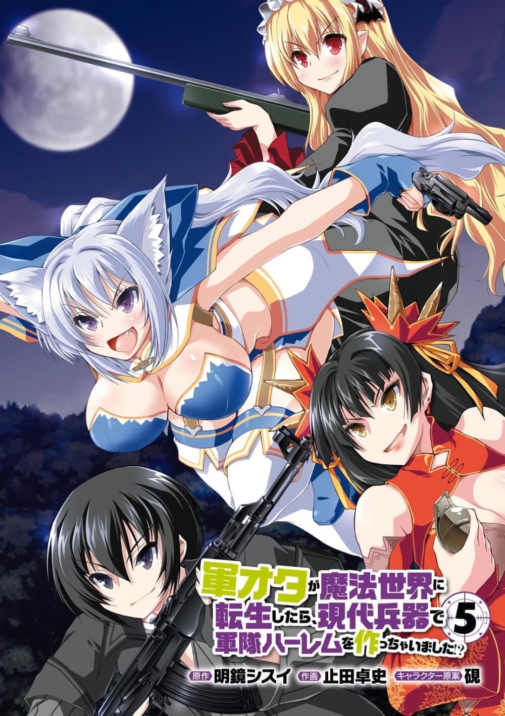 Gunota ga Mahou Sekai ni Tensei Shitara, Gendai Heiki de Guntai Harem o Tsukucchaimashita!? page 1