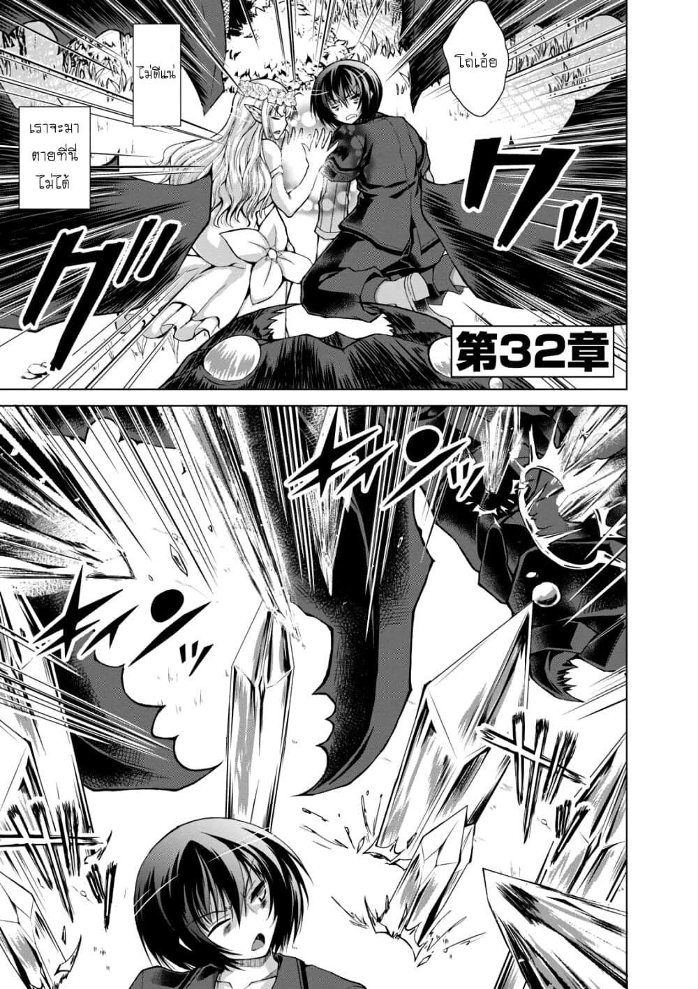 Gunota ga Mahou Sekai ni Tensei Shitara, Gendai Heiki de Guntai Harem o Tsukucchaimashita!? page 2