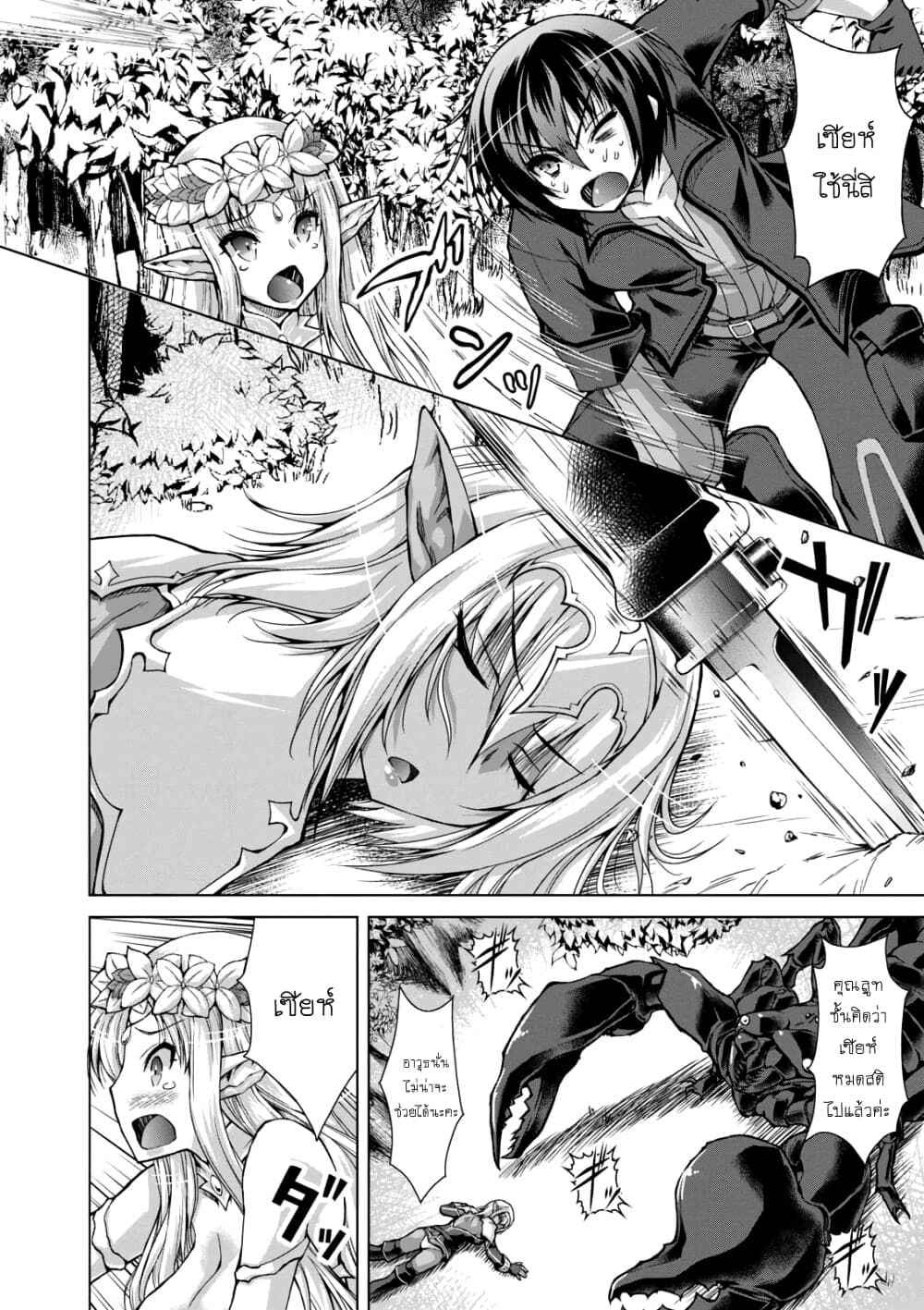 Gunota ga Mahou Sekai ni Tensei Shitara, Gendai Heiki de Guntai Harem o Tsukucchaimashita!? page 9