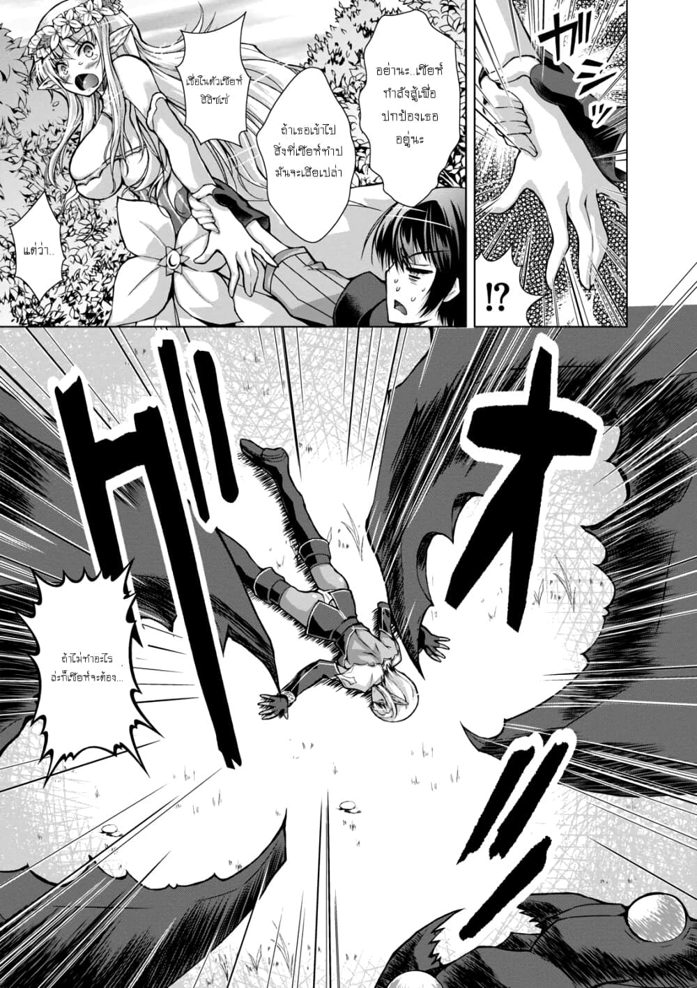 Gunota ga Mahou Sekai ni Tensei Shitara, Gendai Heiki de Guntai Harem o Tsukucchaimashita!? page 10