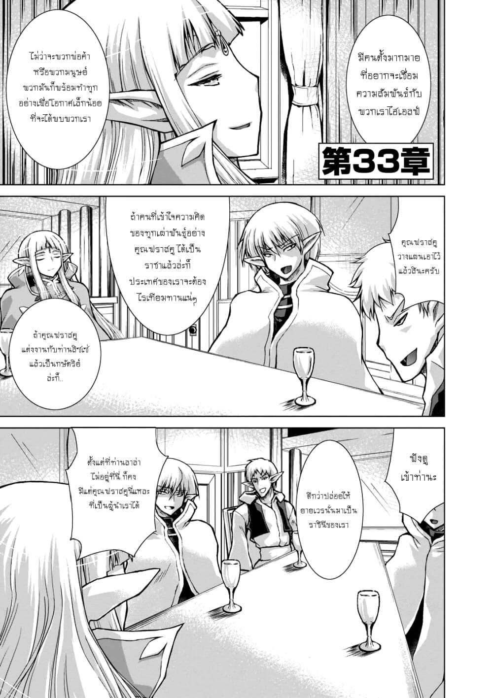 Gunota ga Mahou Sekai ni Tensei Shitara, Gendai Heiki de Guntai Harem o Tsukucchaimashita!? page 2