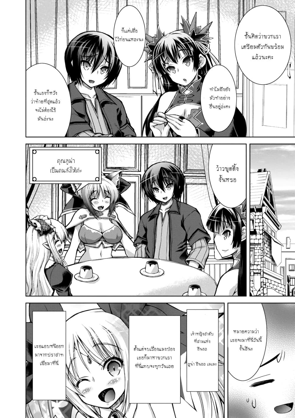 Gunota ga Mahou Sekai ni Tensei Shitara, Gendai Heiki de Guntai Harem o Tsukucchaimashita!? page 4