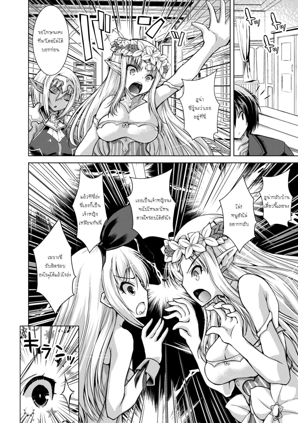 Gunota ga Mahou Sekai ni Tensei Shitara, Gendai Heiki de Guntai Harem o Tsukucchaimashita!? page 8
