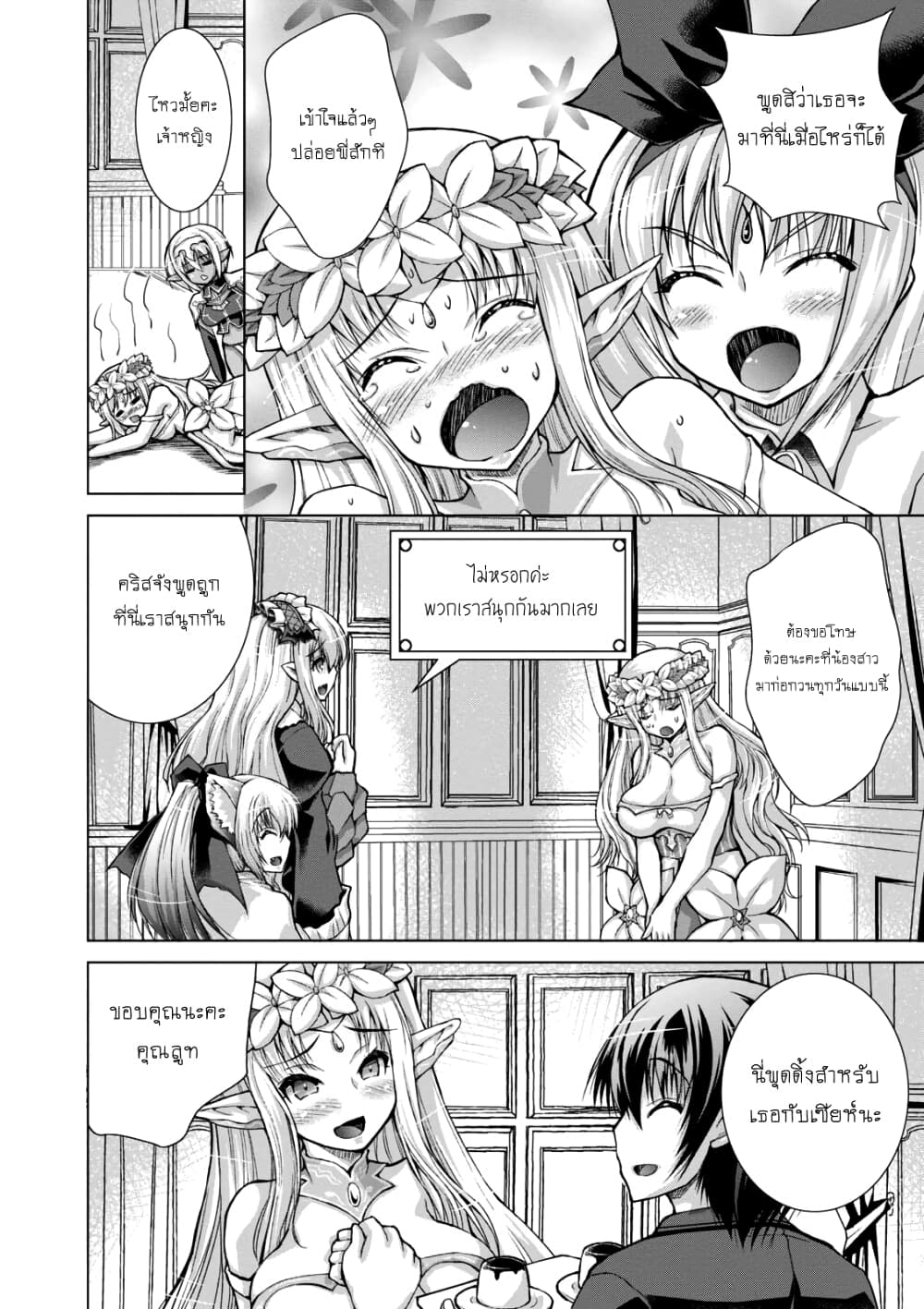 Gunota ga Mahou Sekai ni Tensei Shitara, Gendai Heiki de Guntai Harem o Tsukucchaimashita!? page 10