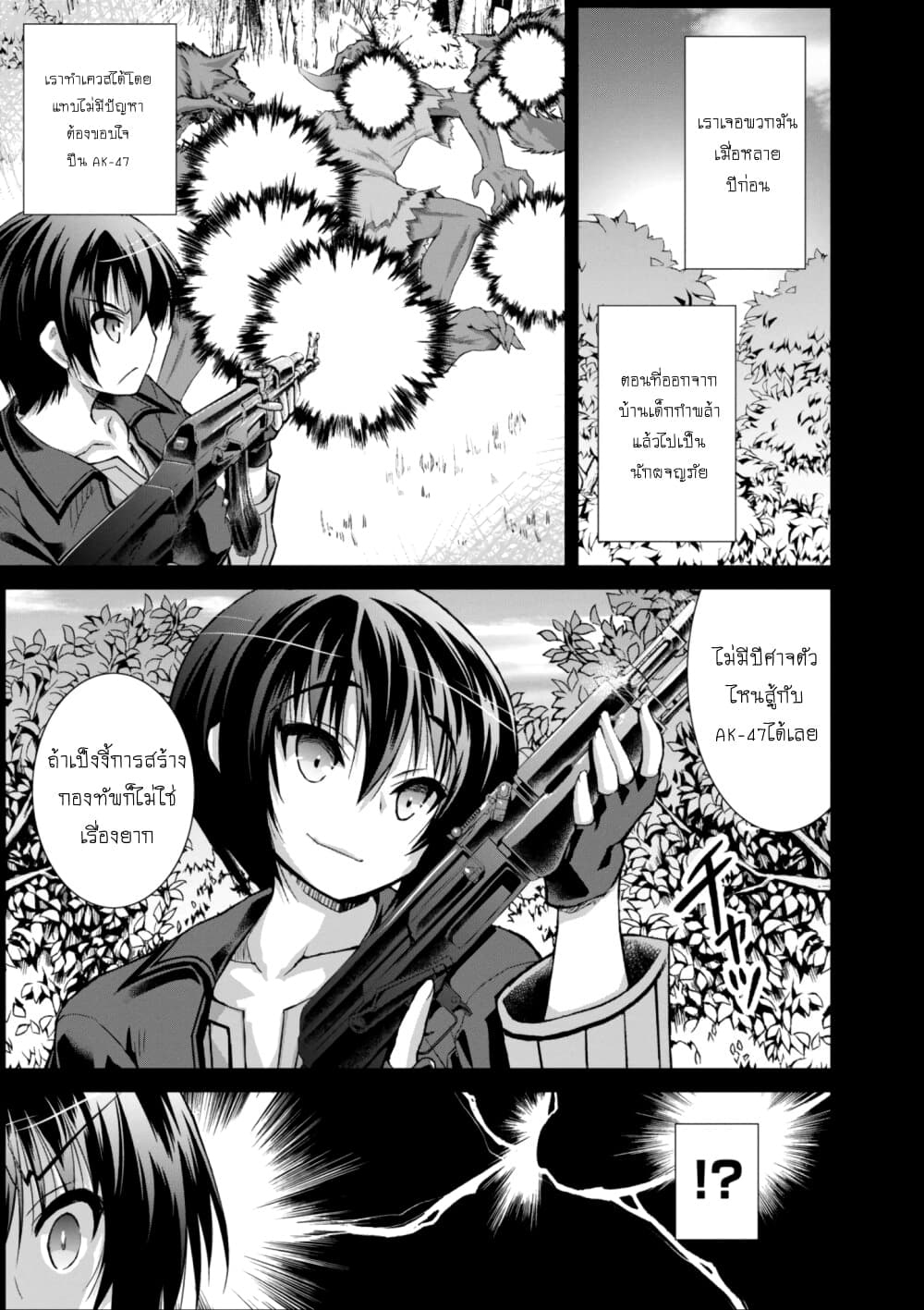 Gunota ga Mahou Sekai ni Tensei Shitara, Gendai Heiki de Guntai Harem o Tsukucchaimashita!? page 4
