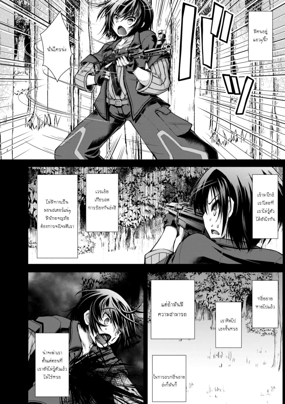 Gunota ga Mahou Sekai ni Tensei Shitara, Gendai Heiki de Guntai Harem o Tsukucchaimashita!? page 5