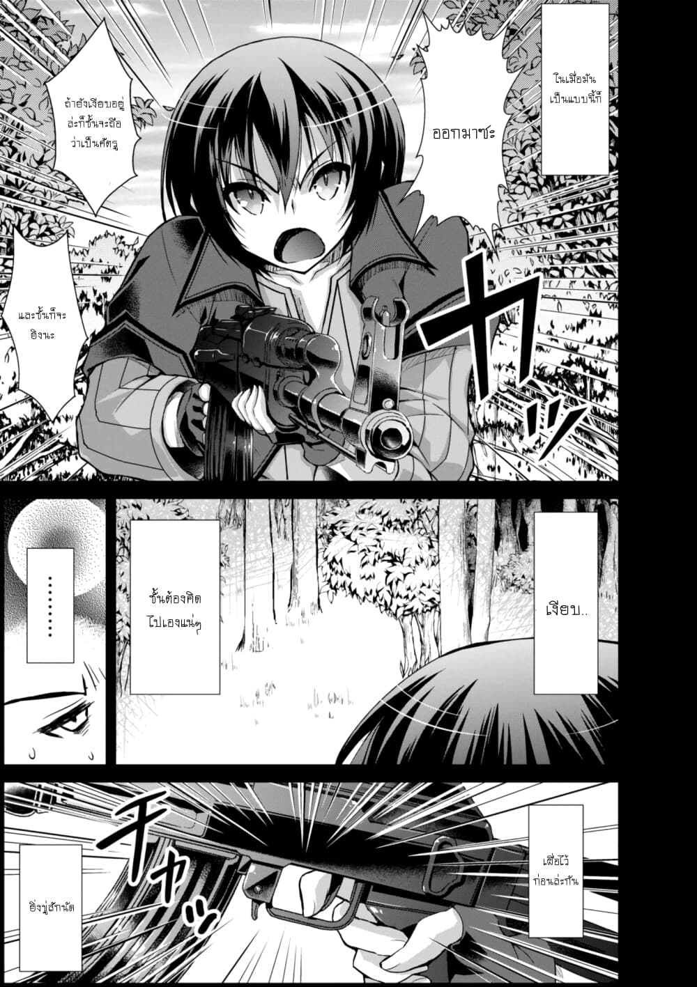 Gunota ga Mahou Sekai ni Tensei Shitara, Gendai Heiki de Guntai Harem o Tsukucchaimashita!? page 6