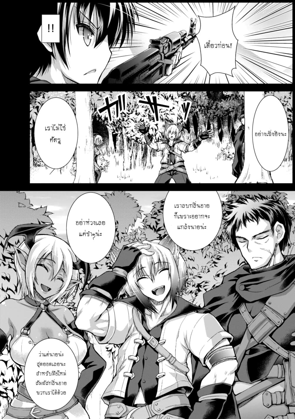 Gunota ga Mahou Sekai ni Tensei Shitara, Gendai Heiki de Guntai Harem o Tsukucchaimashita!? page 7