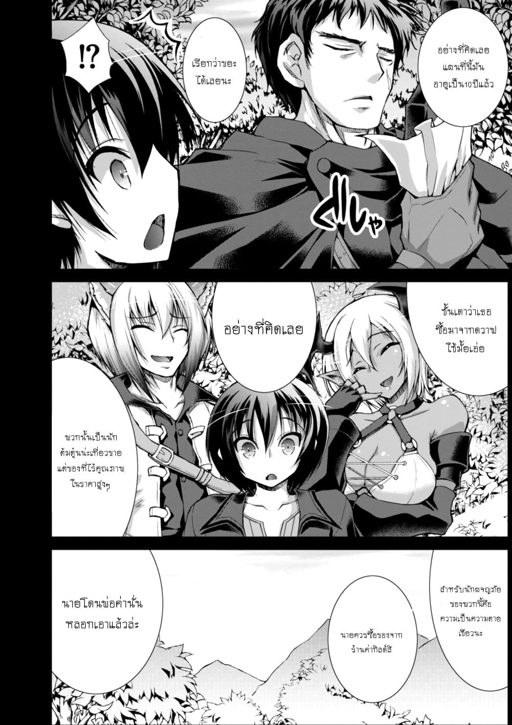 Gunota ga Mahou Sekai ni Tensei Shitara, Gendai Heiki de Guntai Harem o Tsukucchaimashita!? page 9