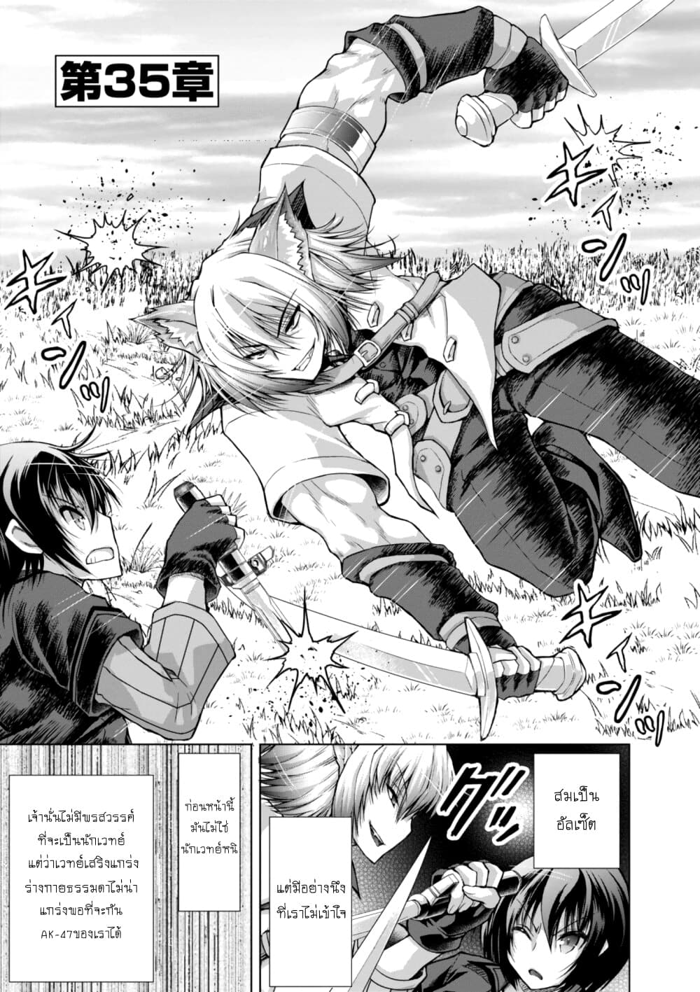 Gunota ga Mahou Sekai ni Tensei Shitara, Gendai Heiki de Guntai Harem o Tsukucchaimashita!? page 2