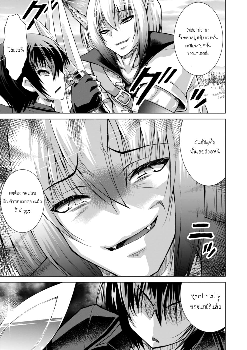 Gunota ga Mahou Sekai ni Tensei Shitara, Gendai Heiki de Guntai Harem o Tsukucchaimashita!? page 9