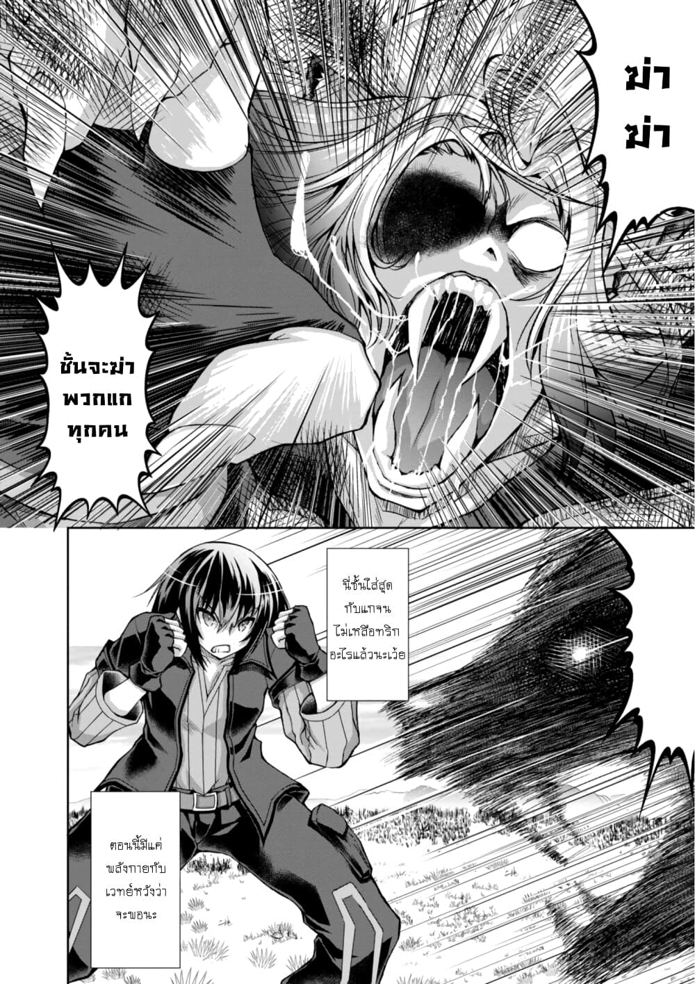 Gunota ga Mahou Sekai ni Tensei Shitara, Gendai Heiki de Guntai Harem o Tsukucchaimashita!? page 7
