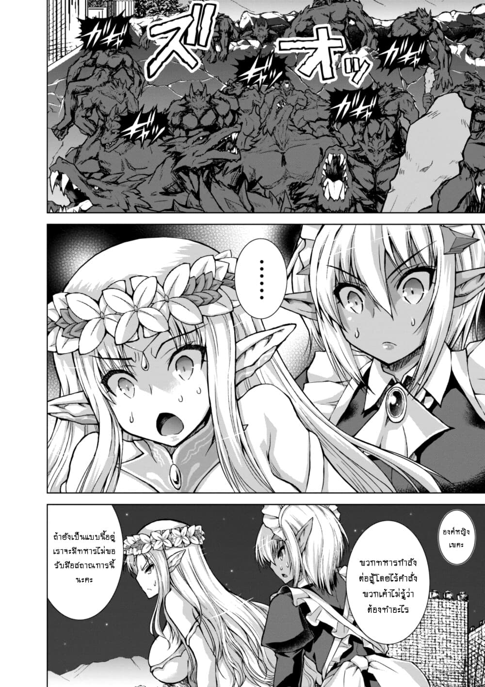 Gunota ga Mahou Sekai ni Tensei Shitara, Gendai Heiki de Guntai Harem o Tsukucchaimashita!? page 4