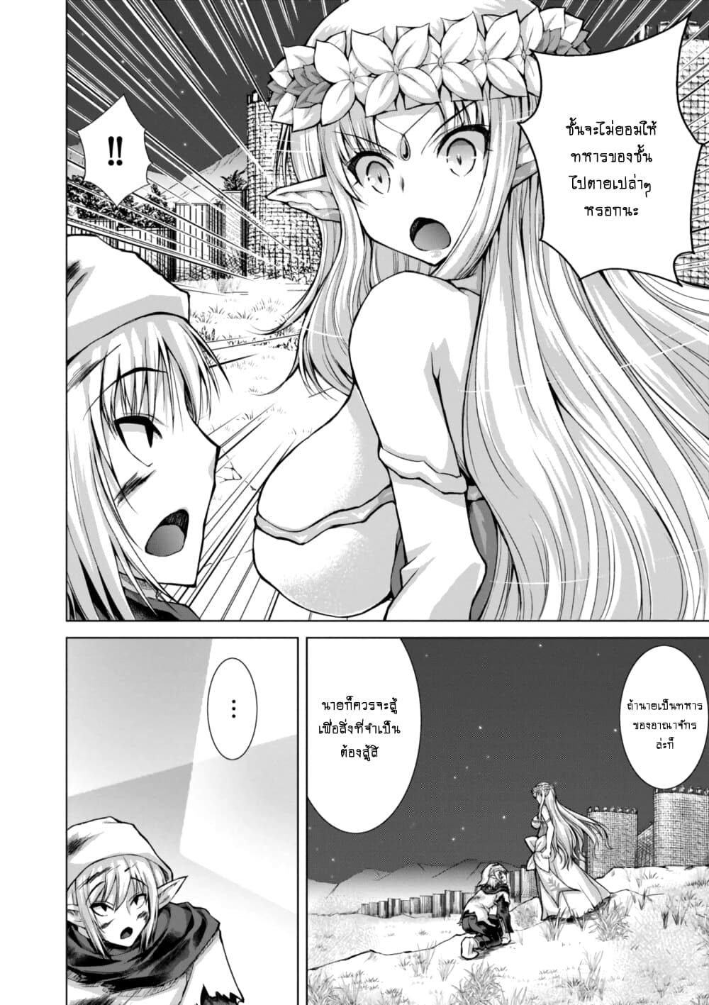 Gunota ga Mahou Sekai ni Tensei Shitara, Gendai Heiki de Guntai Harem o Tsukucchaimashita!? page 8