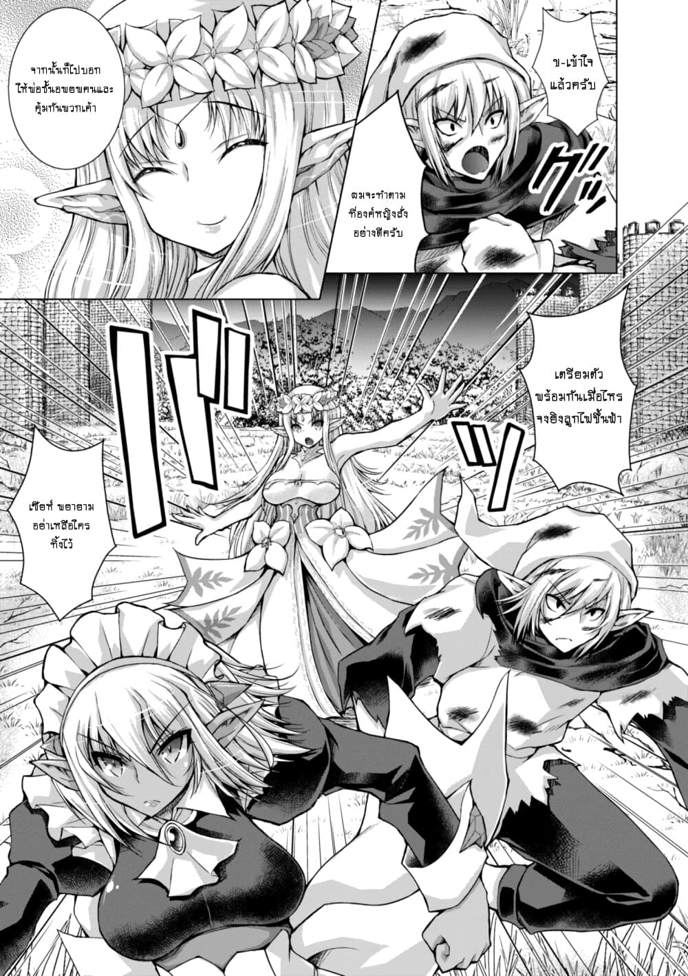Gunota ga Mahou Sekai ni Tensei Shitara, Gendai Heiki de Guntai Harem o Tsukucchaimashita!? page 9