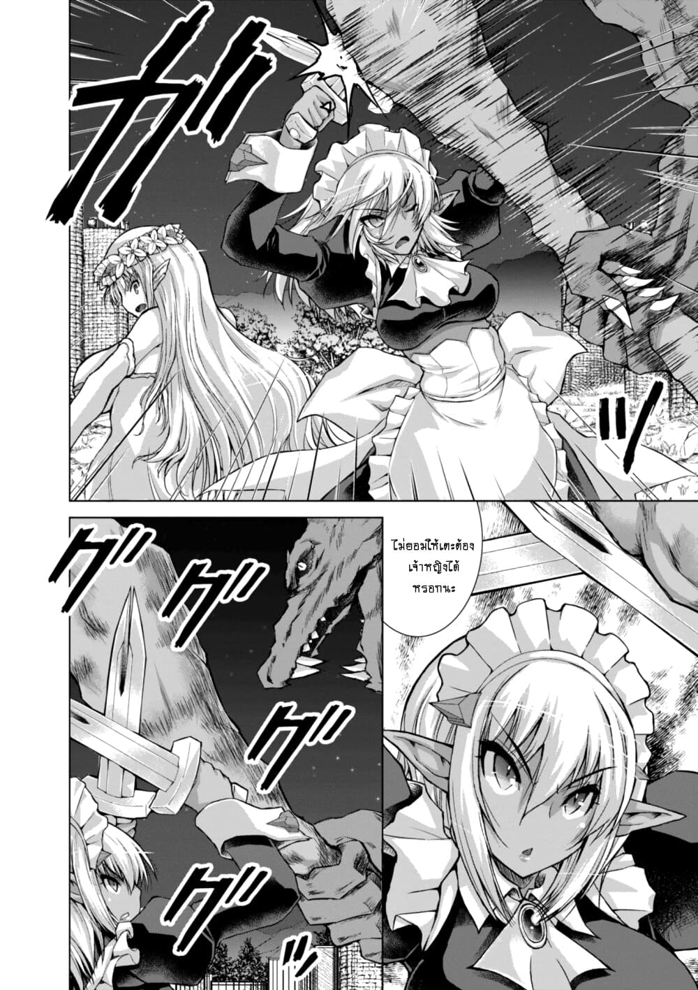Gunota ga Mahou Sekai ni Tensei Shitara, Gendai Heiki de Guntai Harem o Tsukucchaimashita!? page 3