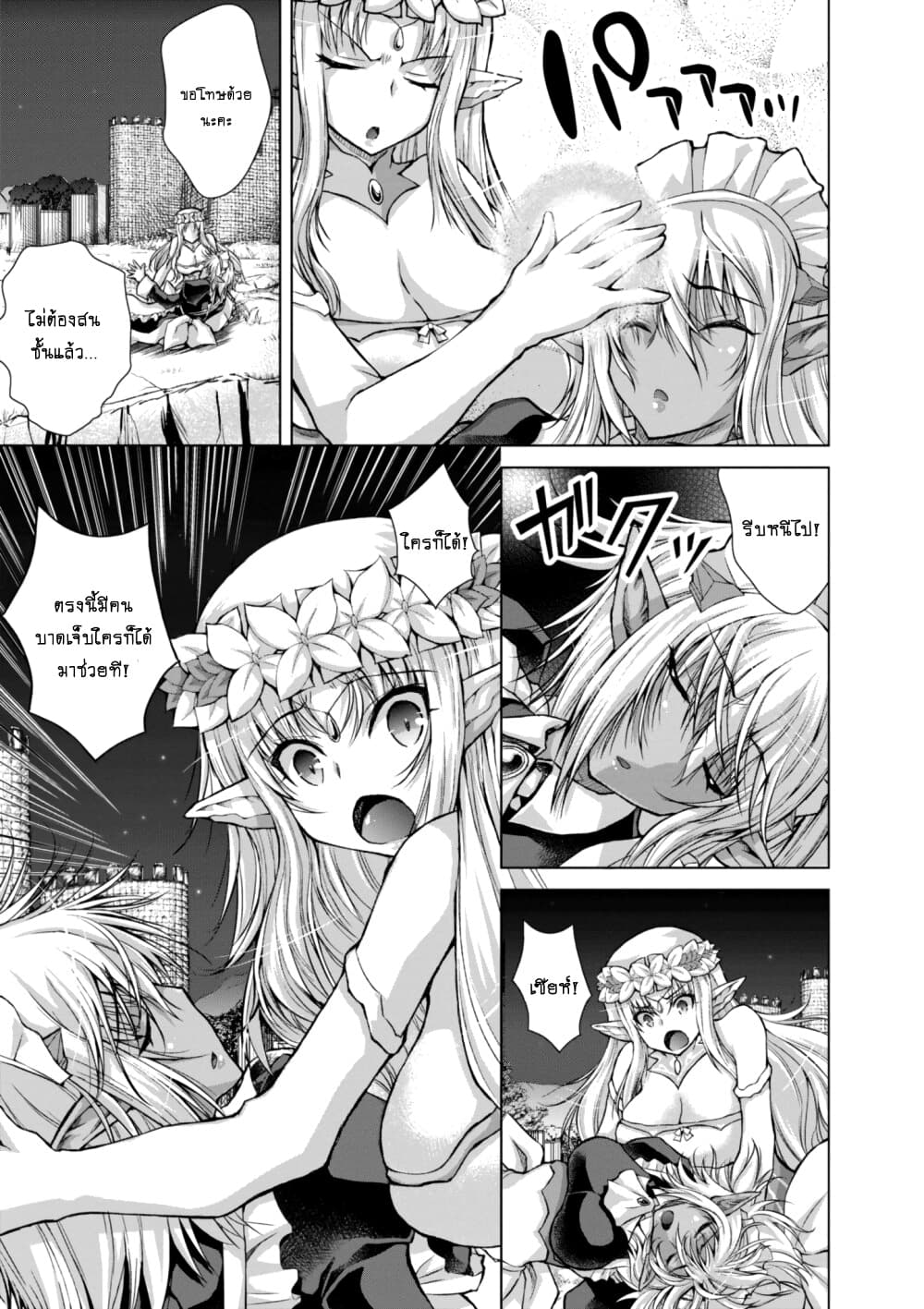 Gunota ga Mahou Sekai ni Tensei Shitara, Gendai Heiki de Guntai Harem o Tsukucchaimashita!? page 8
