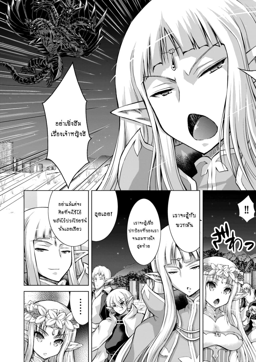 Gunota ga Mahou Sekai ni Tensei Shitara, Gendai Heiki de Guntai Harem o Tsukucchaimashita!? page 5