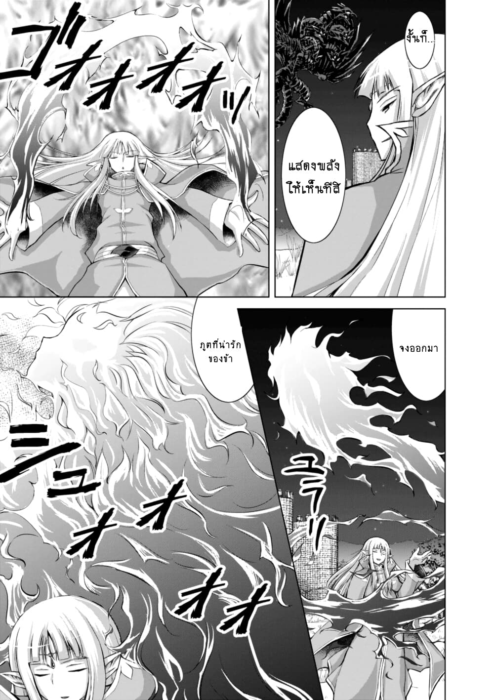 Gunota ga Mahou Sekai ni Tensei Shitara, Gendai Heiki de Guntai Harem o Tsukucchaimashita!? page 6