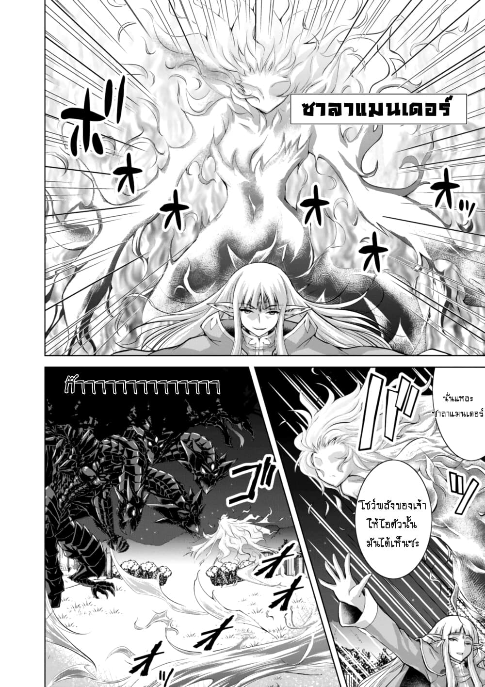 Gunota ga Mahou Sekai ni Tensei Shitara, Gendai Heiki de Guntai Harem o Tsukucchaimashita!? page 7