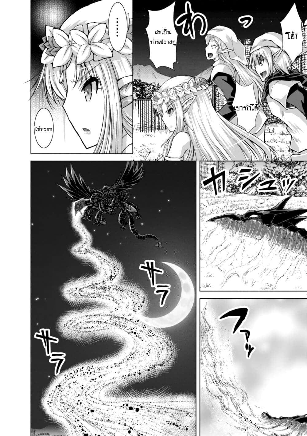 Gunota ga Mahou Sekai ni Tensei Shitara, Gendai Heiki de Guntai Harem o Tsukucchaimashita!? page 8