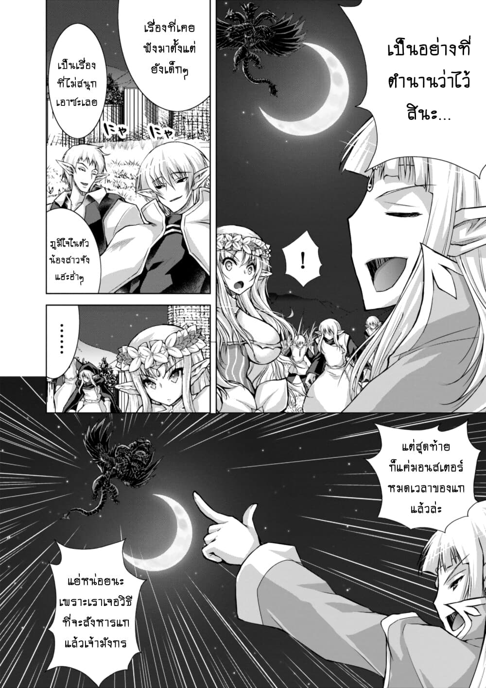 Gunota ga Mahou Sekai ni Tensei Shitara, Gendai Heiki de Guntai Harem o Tsukucchaimashita!? page 10