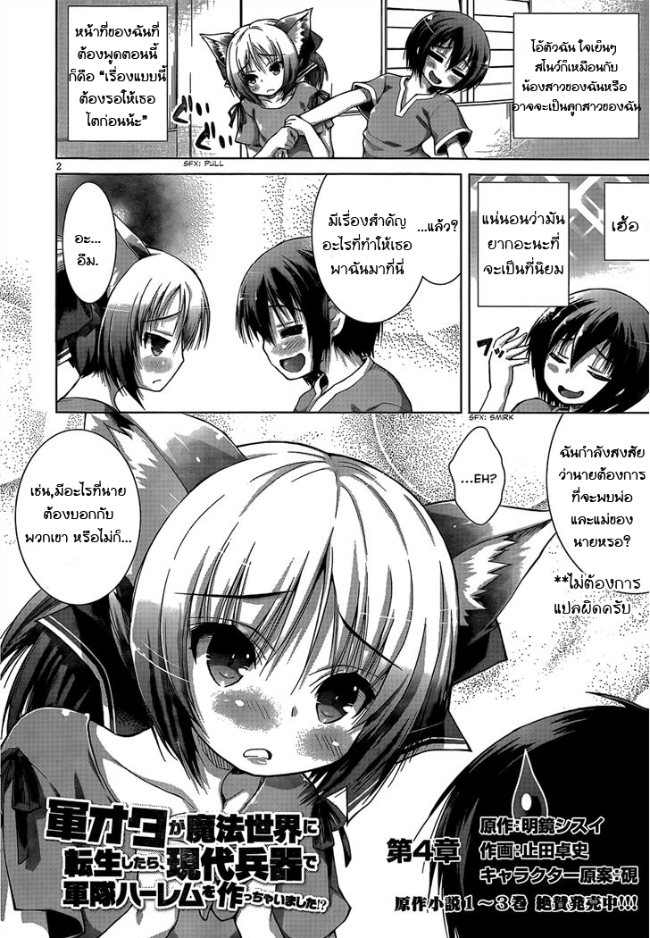 Gunota ga Mahou Sekai ni Tensei Shitara, Gendai Heiki de Guntai Harem o Tsukucchaimashita!? page 2