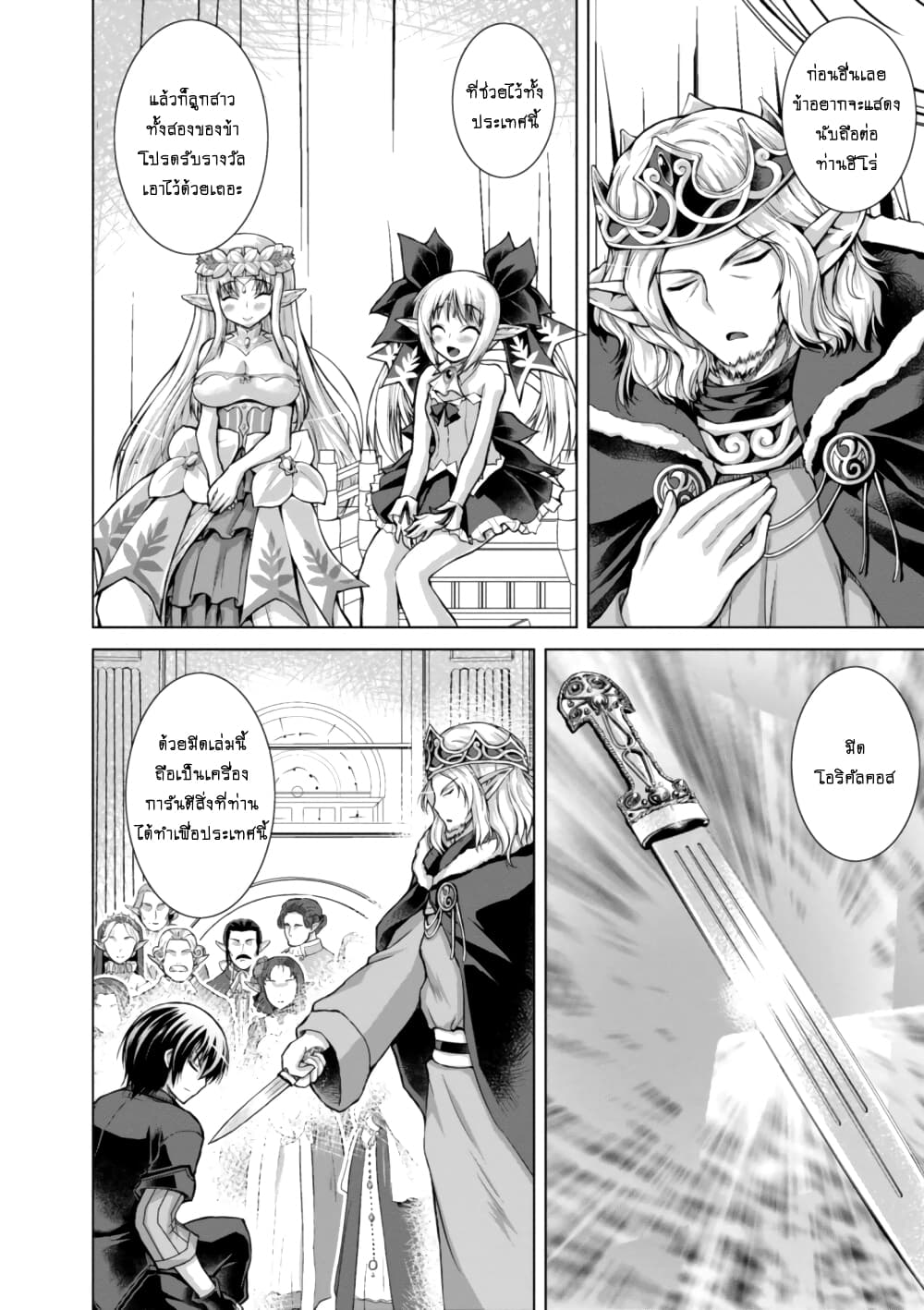 Gunota ga Mahou Sekai ni Tensei Shitara, Gendai Heiki de Guntai Harem o Tsukucchaimashita!? page 3