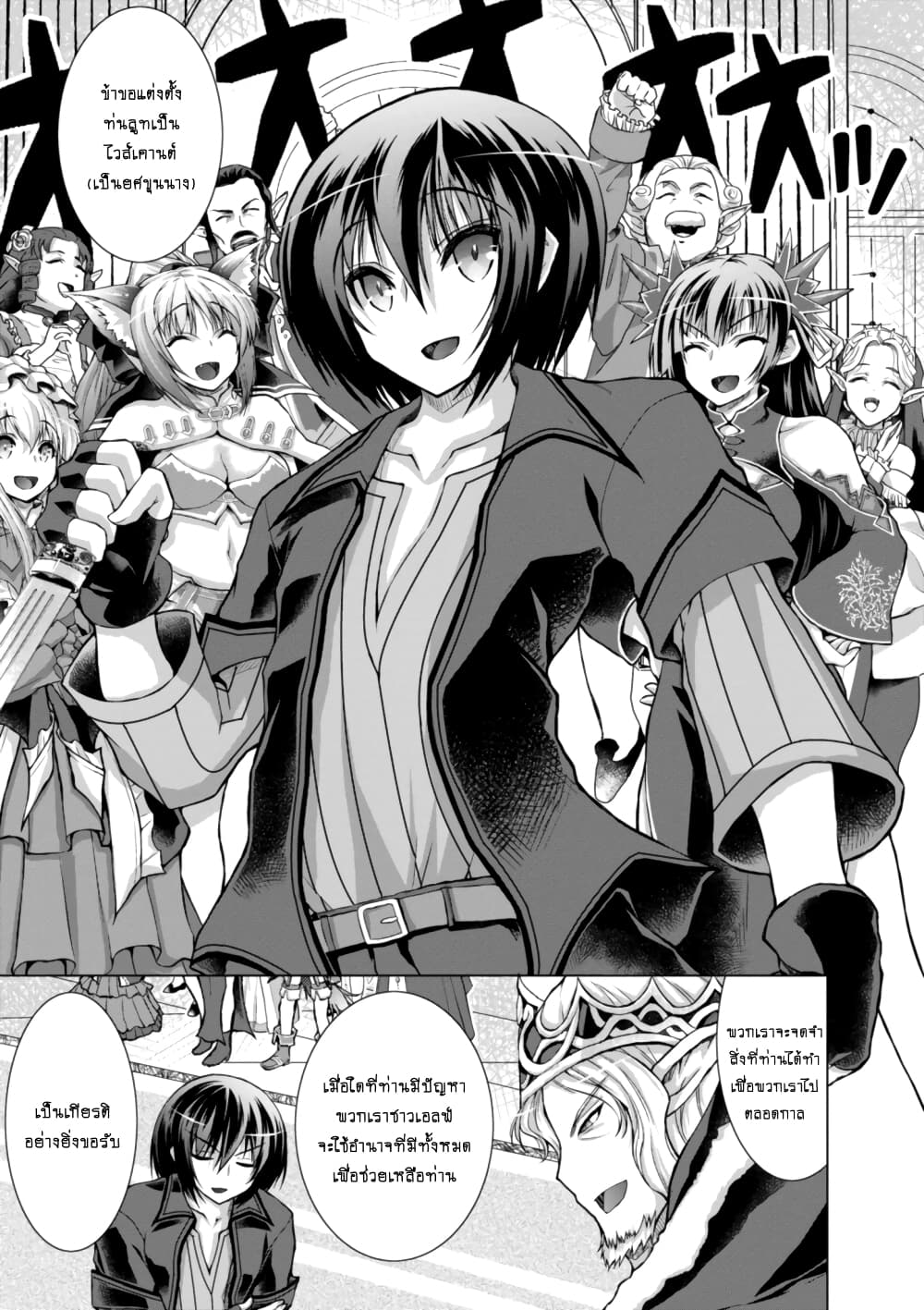 Gunota ga Mahou Sekai ni Tensei Shitara, Gendai Heiki de Guntai Harem o Tsukucchaimashita!? page 4