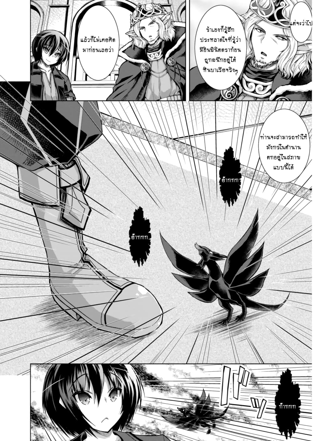 Gunota ga Mahou Sekai ni Tensei Shitara, Gendai Heiki de Guntai Harem o Tsukucchaimashita!? page 5