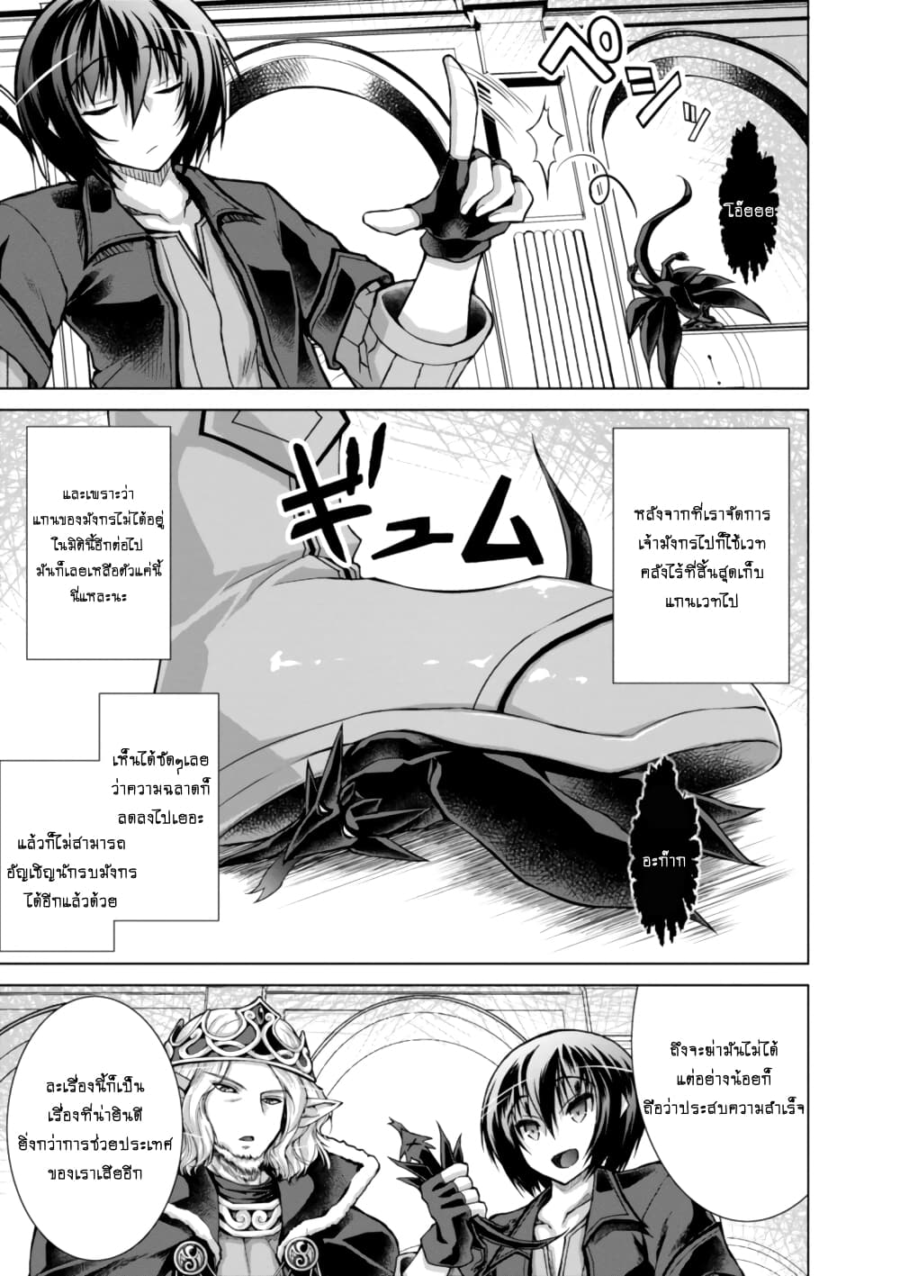Gunota ga Mahou Sekai ni Tensei Shitara, Gendai Heiki de Guntai Harem o Tsukucchaimashita!? page 6