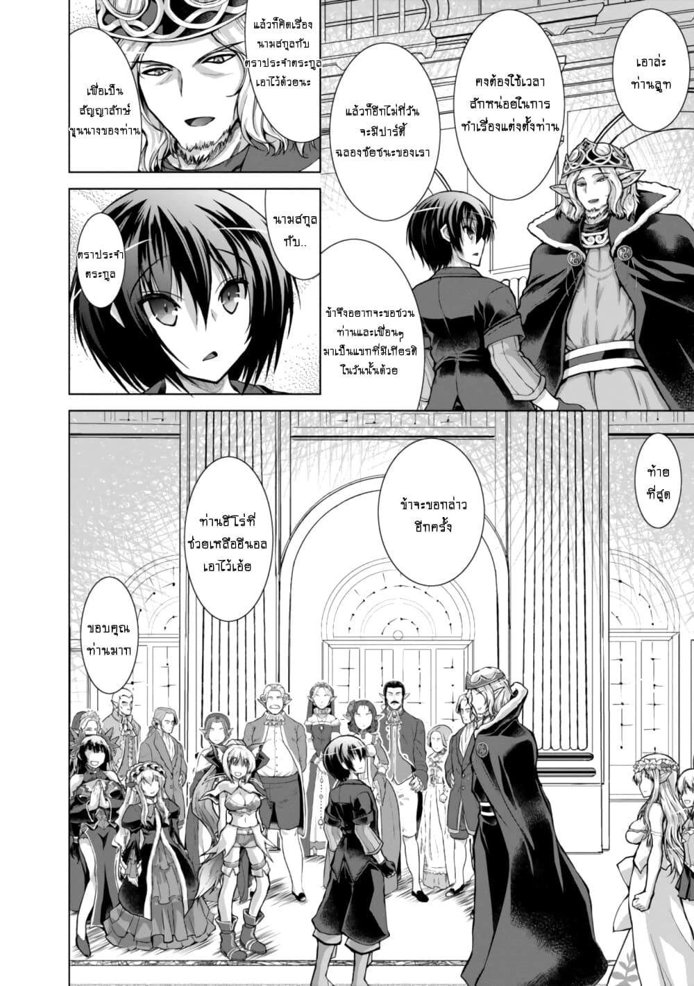 Gunota ga Mahou Sekai ni Tensei Shitara, Gendai Heiki de Guntai Harem o Tsukucchaimashita!? page 7