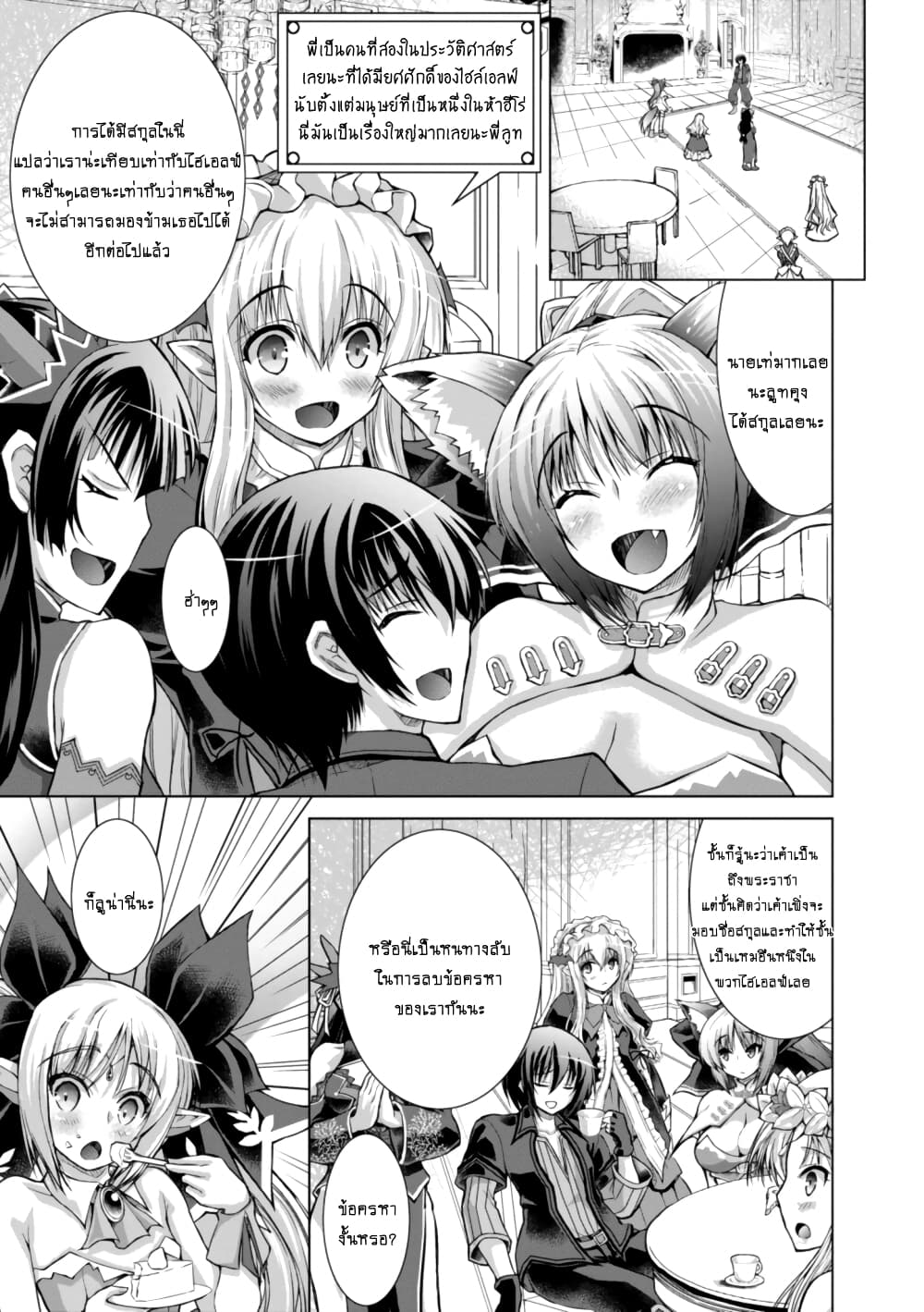 Gunota ga Mahou Sekai ni Tensei Shitara, Gendai Heiki de Guntai Harem o Tsukucchaimashita!? page 8