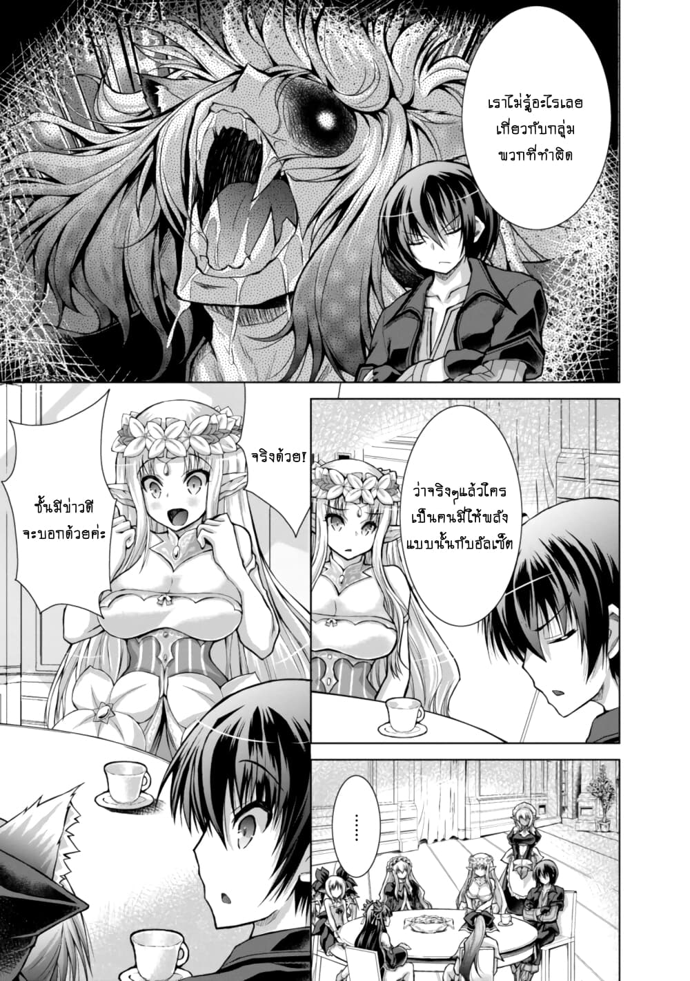 Gunota ga Mahou Sekai ni Tensei Shitara, Gendai Heiki de Guntai Harem o Tsukucchaimashita!? page 10