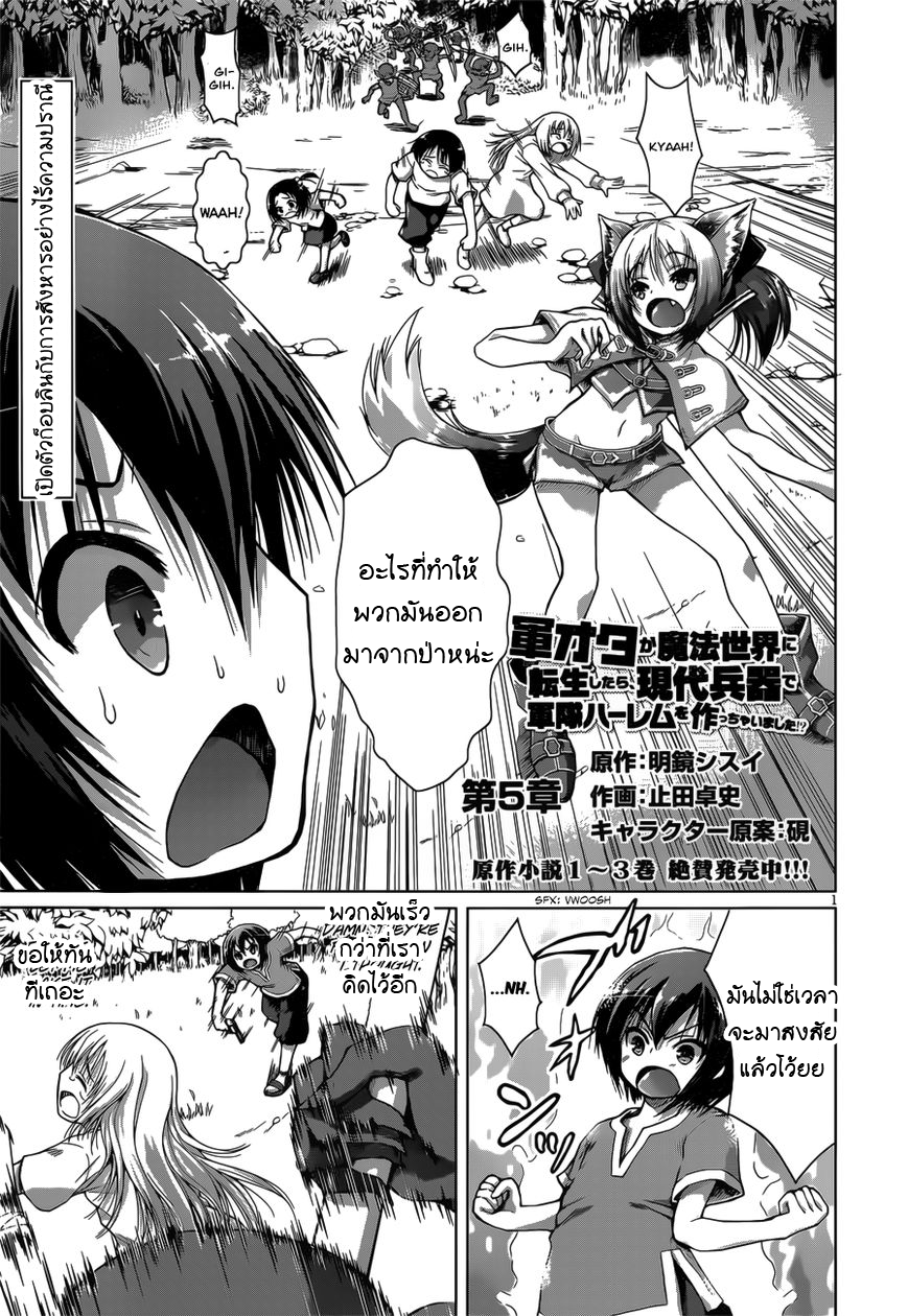 Gunota ga Mahou Sekai ni Tensei Shitara, Gendai Heiki de Guntai Harem o Tsukucchaimashita!? page 1
