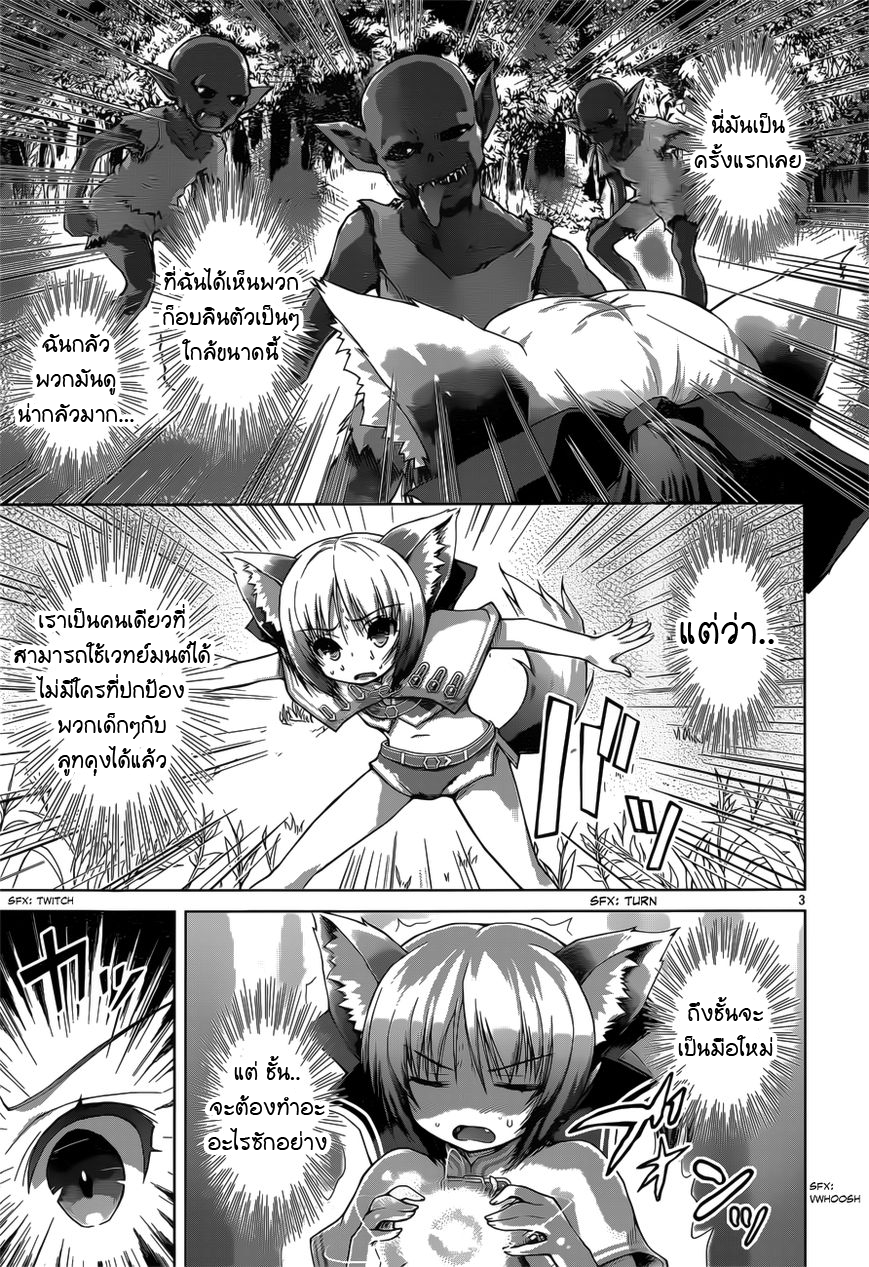 Gunota ga Mahou Sekai ni Tensei Shitara, Gendai Heiki de Guntai Harem o Tsukucchaimashita!? page 3