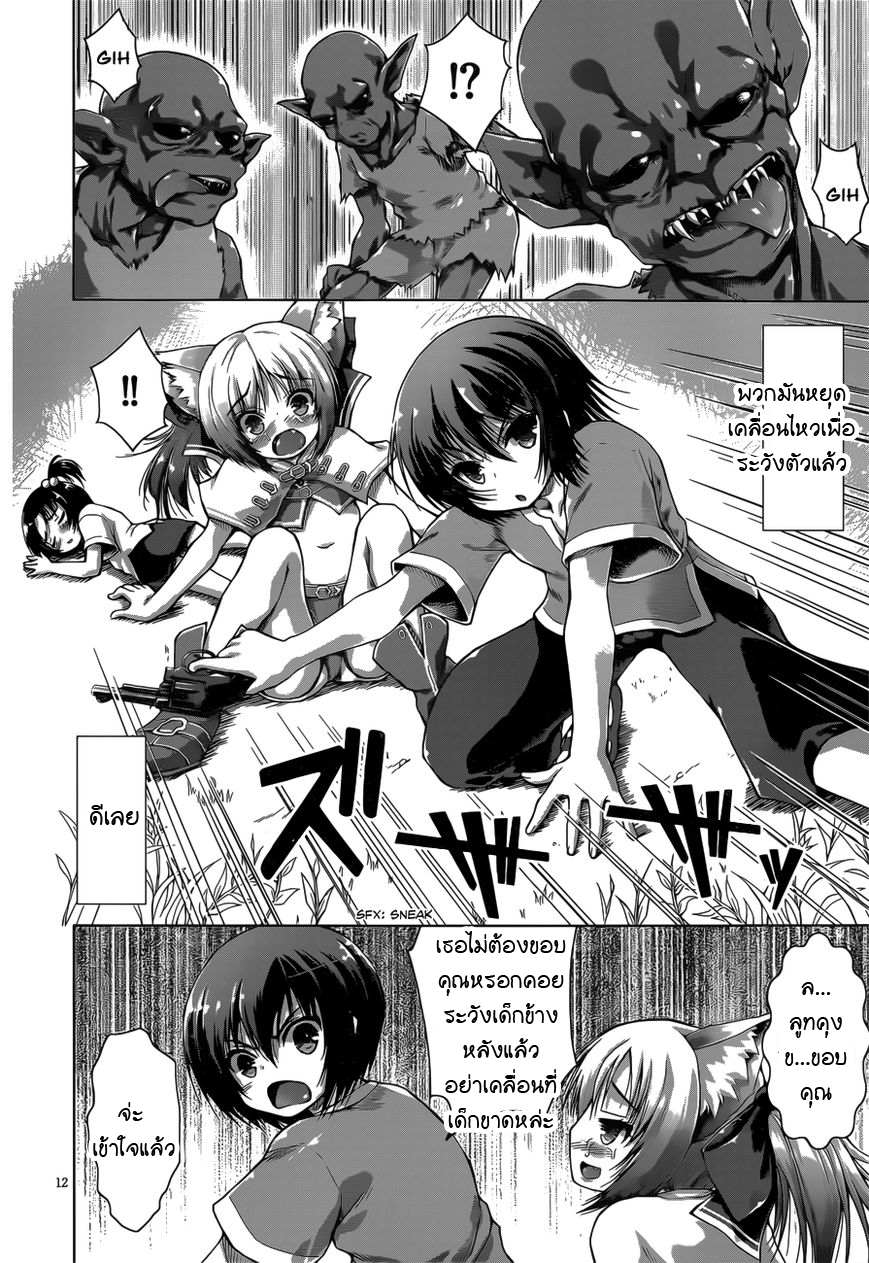 Gunota ga Mahou Sekai ni Tensei Shitara, Gendai Heiki de Guntai Harem o Tsukucchaimashita!? page 10