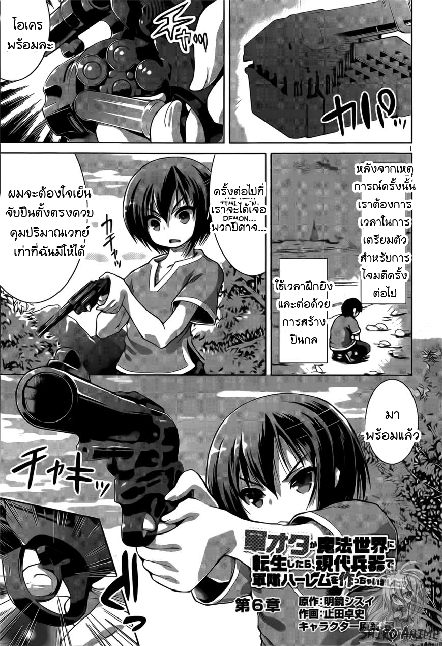 Gunota ga Mahou Sekai ni Tensei Shitara, Gendai Heiki de Guntai Harem o Tsukucchaimashita!? page 1