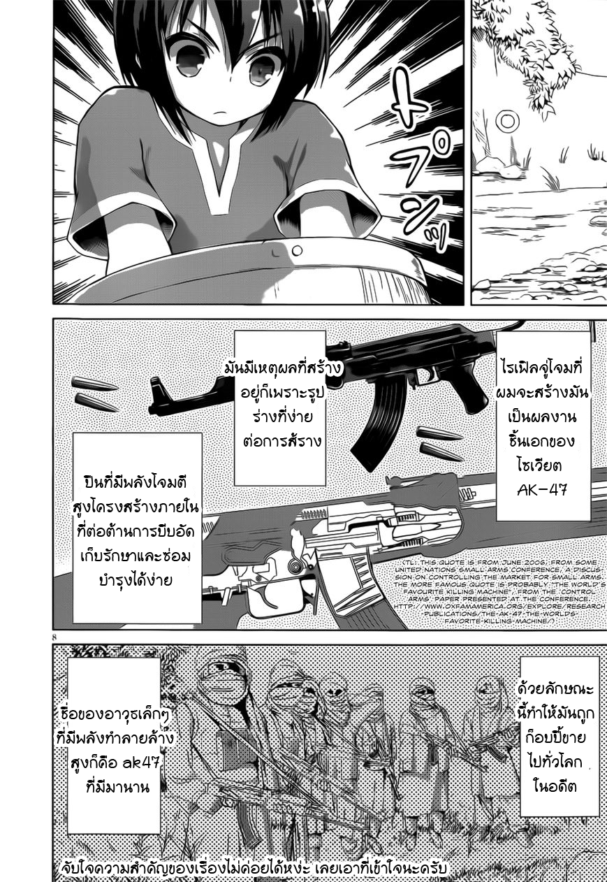 Gunota ga Mahou Sekai ni Tensei Shitara, Gendai Heiki de Guntai Harem o Tsukucchaimashita!? page 8