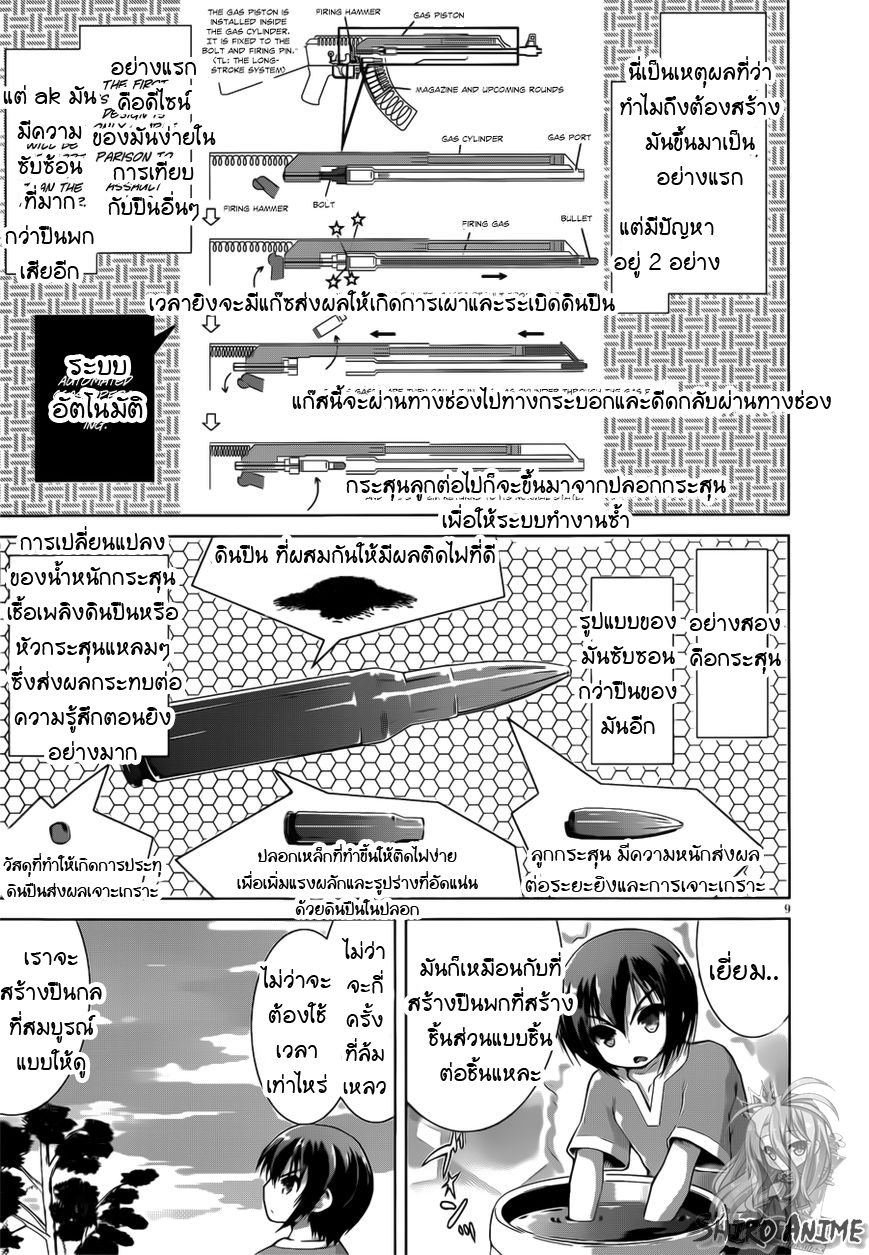 Gunota ga Mahou Sekai ni Tensei Shitara, Gendai Heiki de Guntai Harem o Tsukucchaimashita!? page 9