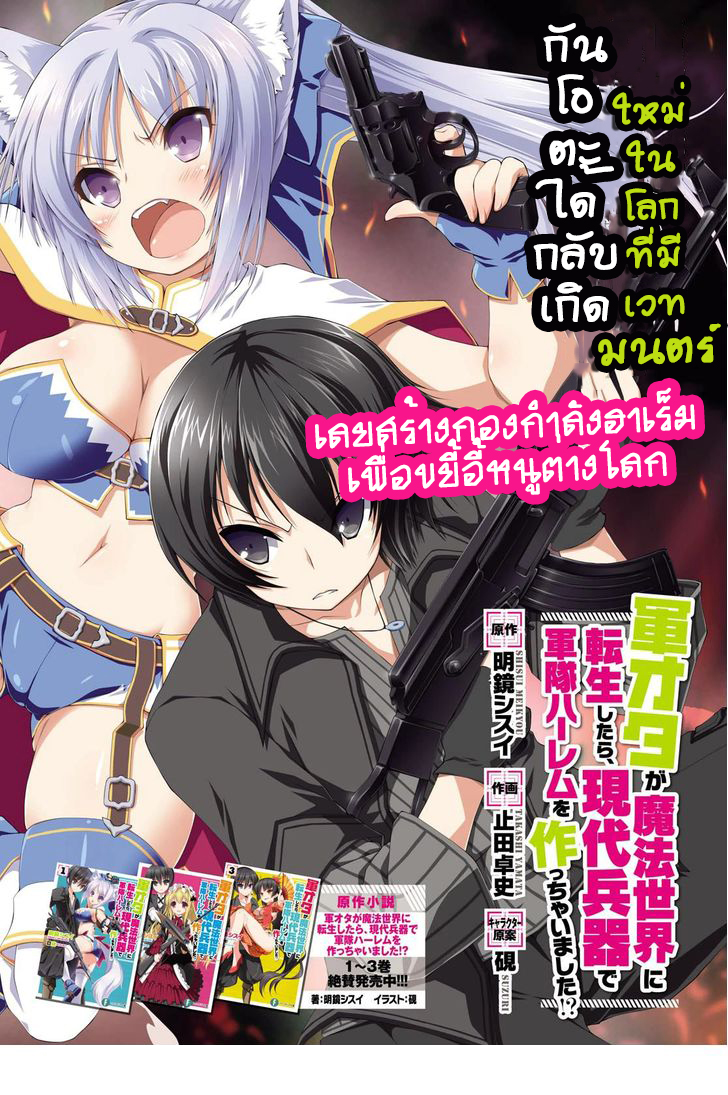 Gunota ga Mahou Sekai ni Tensei Shitara, Gendai Heiki de Guntai Harem o Tsukucchaimashita!? page 1