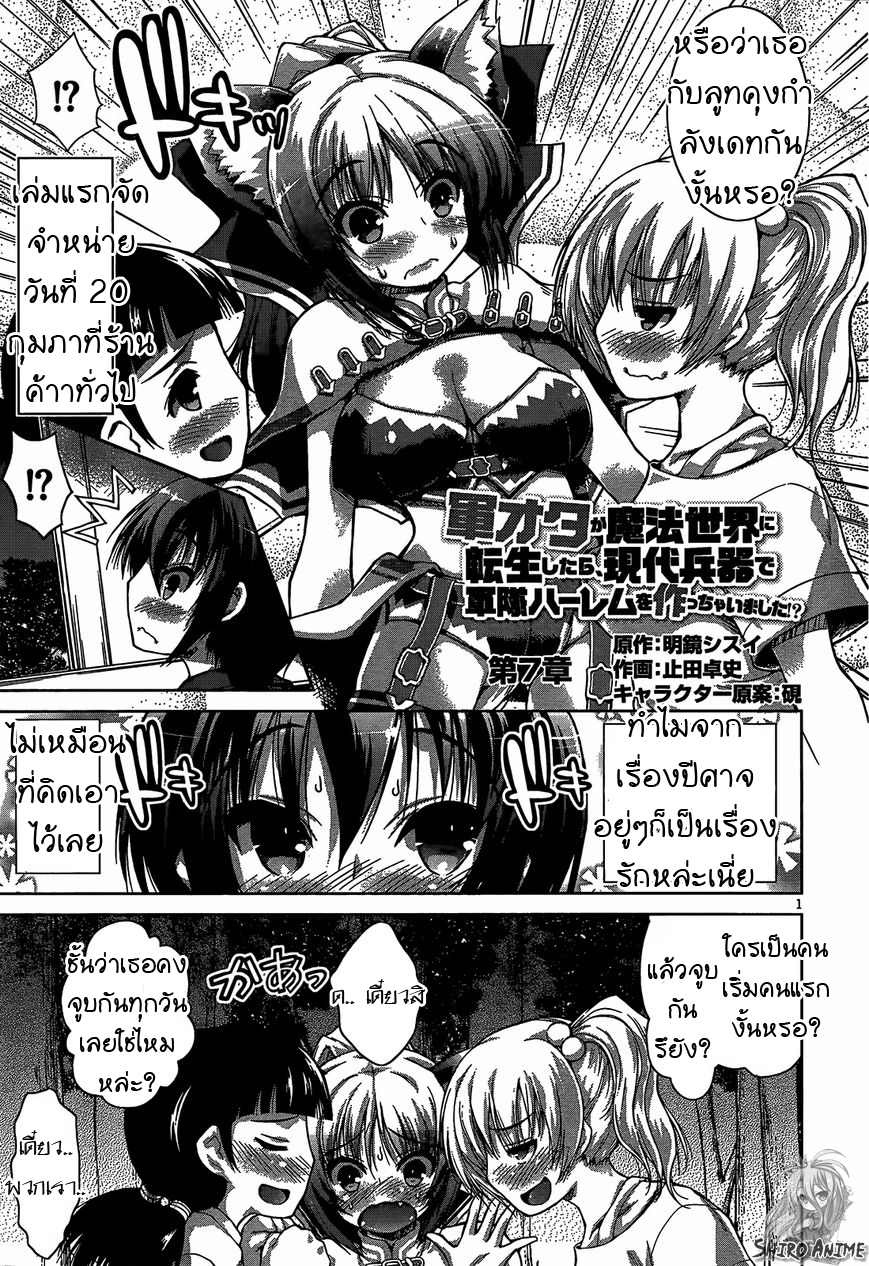 Gunota ga Mahou Sekai ni Tensei Shitara, Gendai Heiki de Guntai Harem o Tsukucchaimashita!? page 2