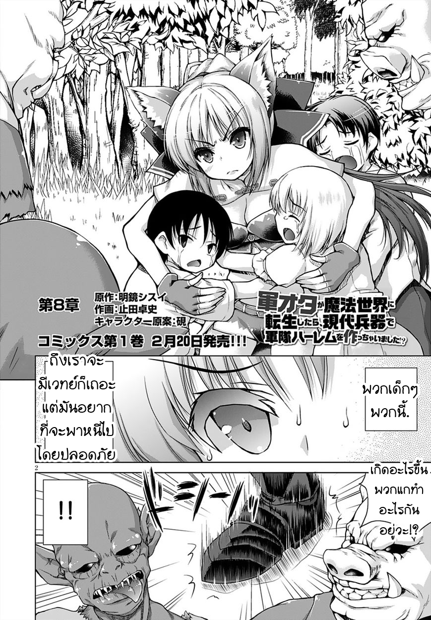 Gunota ga Mahou Sekai ni Tensei Shitara, Gendai Heiki de Guntai Harem o Tsukucchaimashita!? page 2