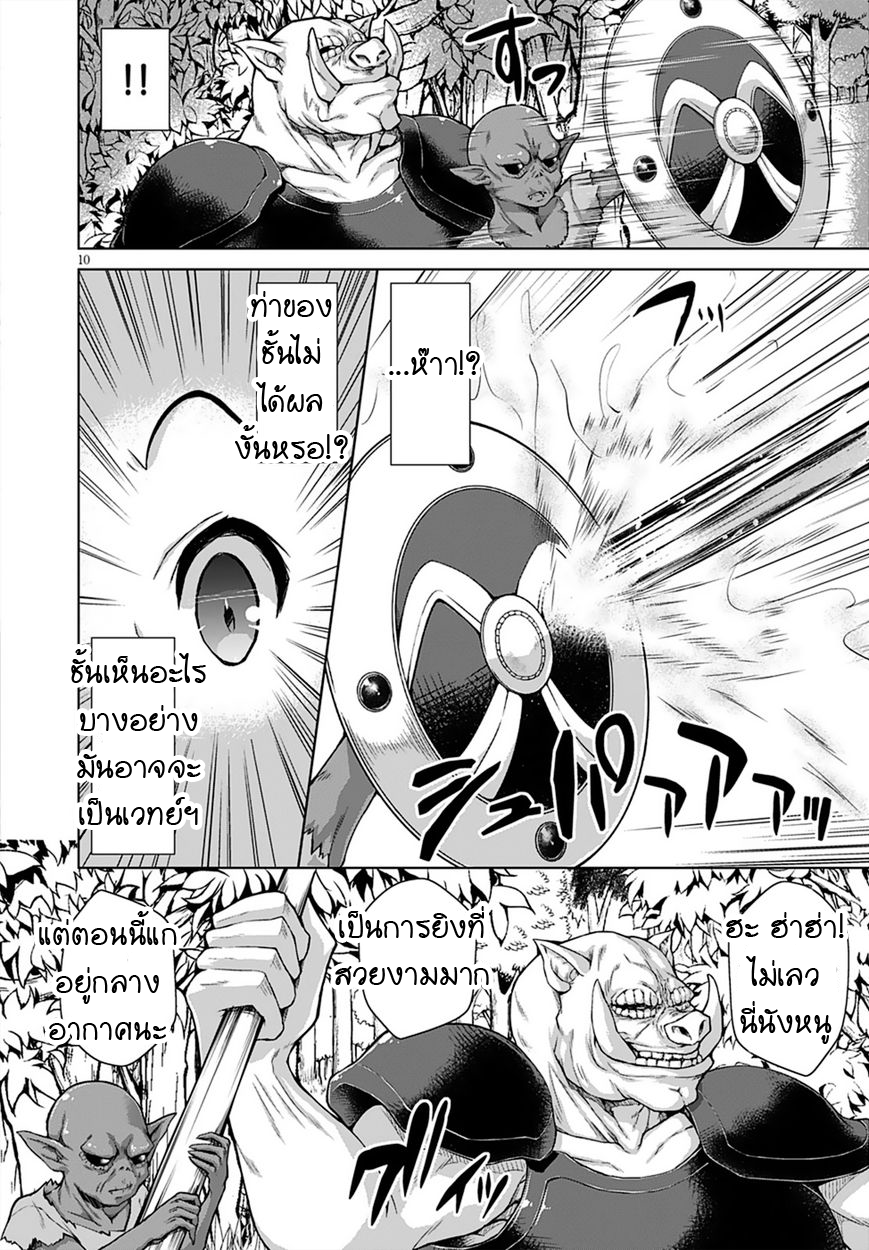 Gunota ga Mahou Sekai ni Tensei Shitara, Gendai Heiki de Guntai Harem o Tsukucchaimashita!? page 10