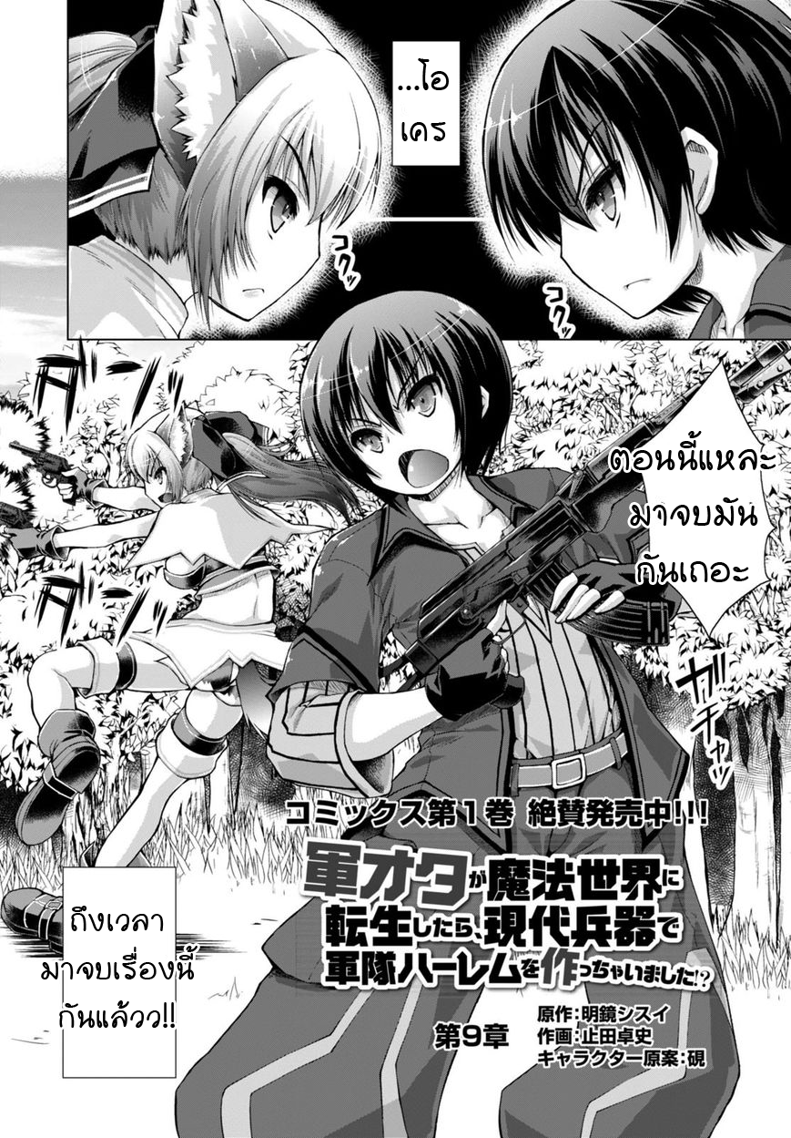 Gunota ga Mahou Sekai ni Tensei Shitara, Gendai Heiki de Guntai Harem o Tsukucchaimashita!? page 2